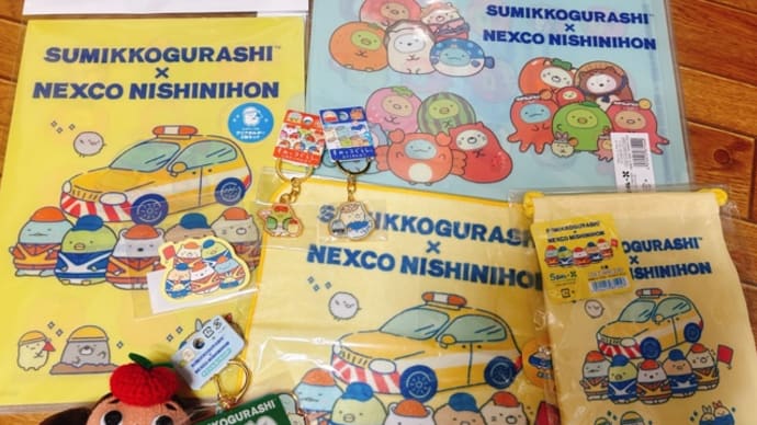 すみっコぐらし × NEXCO西日本 グッズ!
