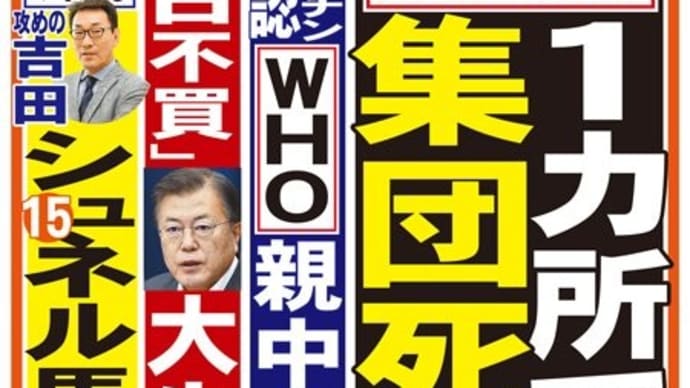 特亜3国たる中国・南北朝鮮の暴虐や嘘捏造極悪悪政は長征5号Bの落下や原発処理水新型コロナ等で証明!!
