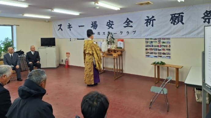 12/7(土)冬鳥越スキーガーデン安全祈願祭