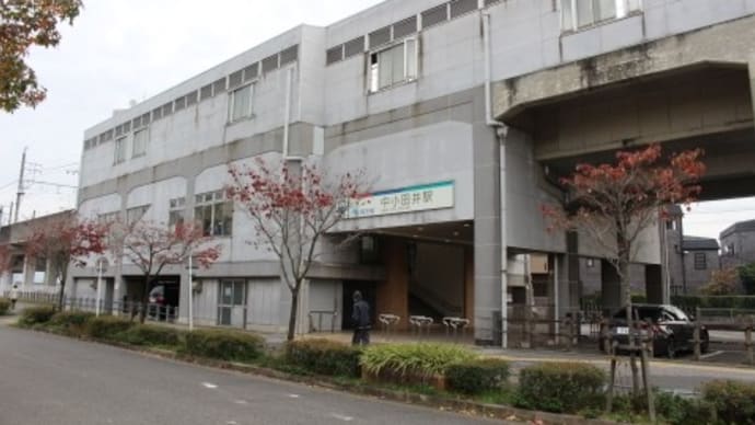 名鉄 中小田井駅