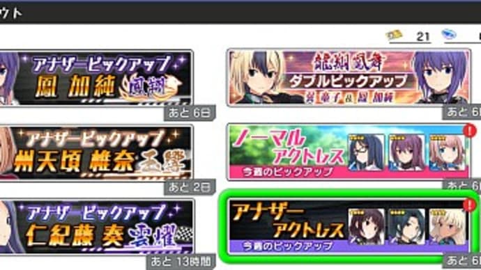 【アリスギアアイギス】 今週のアナザースカウトで22連した
