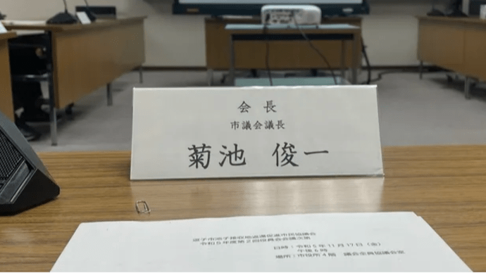 議会報編集委員会、池子接収地返還促進市民協議会
