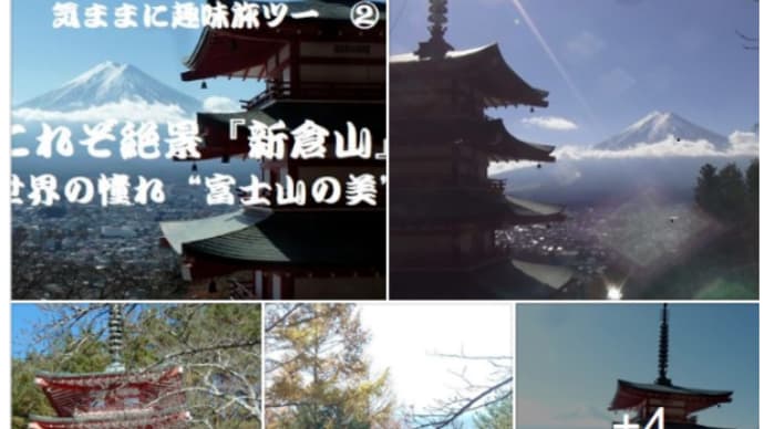 絶景『新倉富士浅間神社』 世界の憧れ “富士山の美” 🗻 【 能登半島地震 】