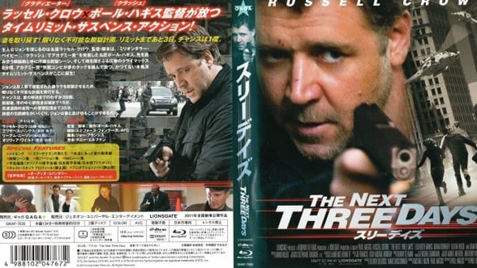 「スリーディズ(The Next Three Days)」(令和06年09月29日)。