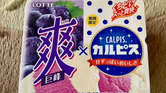 LOTTE期間限定♪爽ラクトアイス(*^^)v