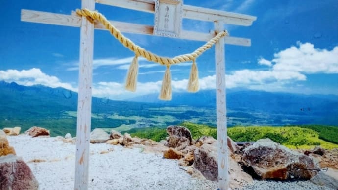 車山