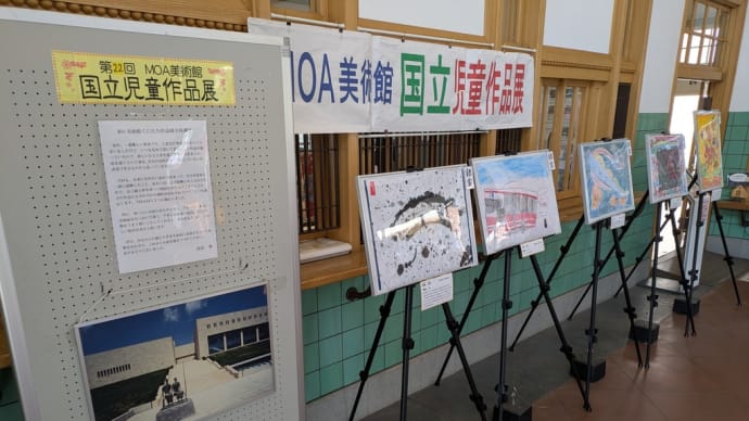 3月21日 本日はMOA美術館国立児童作品展実行委員会、さくらフェスティバル実行委員会に出席しました