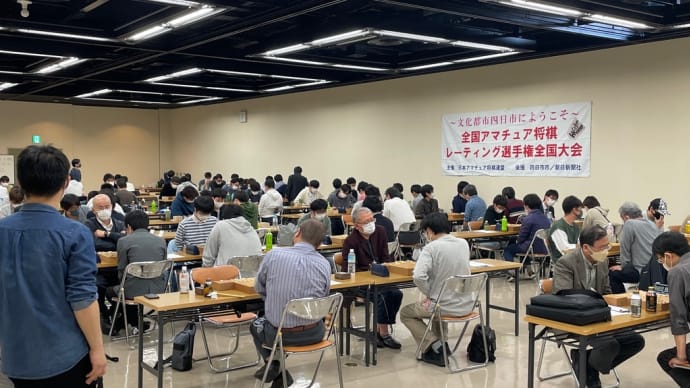 全国アマチュア将棋レーティング選手権が開幕