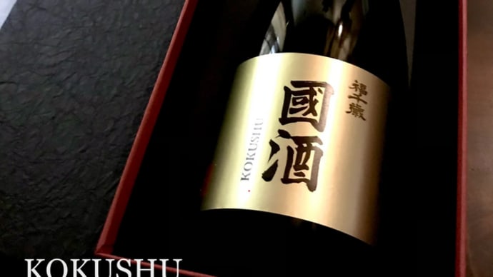 <日本酒メーカー> 福井 田嶋酒造