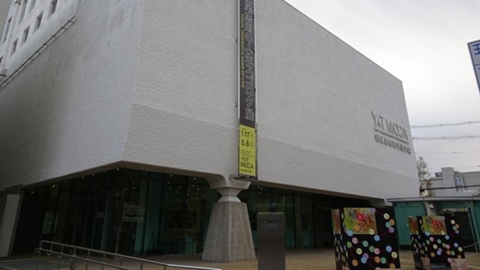 横尾忠則の人生スゴロク展