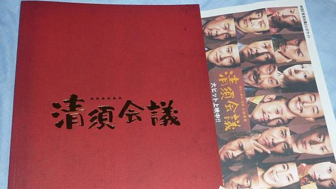 清須会議