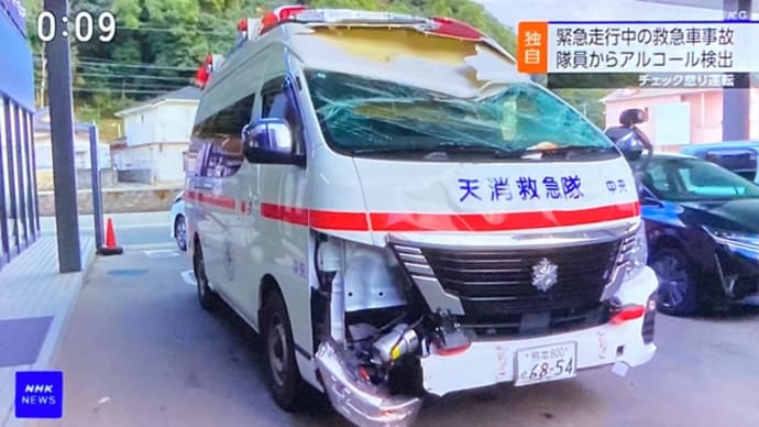 熊本で今年1月29日に起きた救急車の事故 機関員は略々酒気帯び運転だった‼️