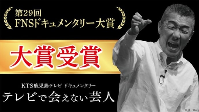 批判しても嫌われない松元ヒロさんの不思議な芸・・・ドキュメンタリー映画「テレビで会えない芸人」