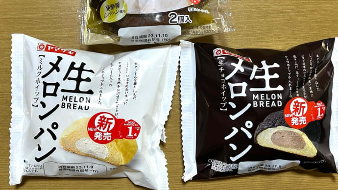 菓子パン大好き→今回はヤマザキの新発売菓子パン３種類と神戸屋の塩バターロール(o^^o)