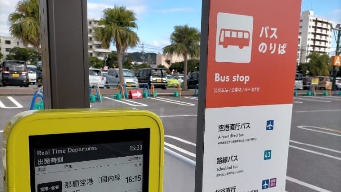 ノンストップバスでスイスイ