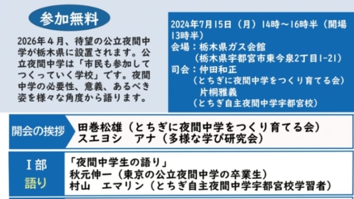 栃木県で夜間中学シンポジウム開催（7/15）