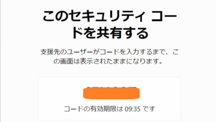 クイックアシストで遠隔サポート