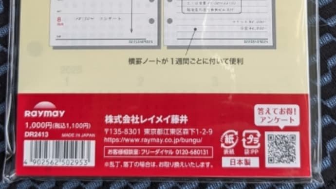 2024ダイアリー(ダ・ヴィンチ)