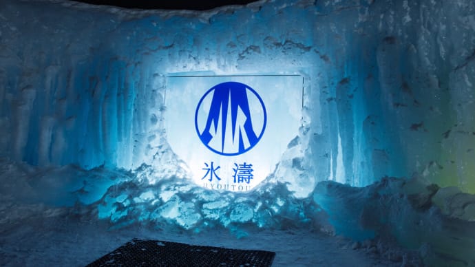 2025年 千歳・支笏湖氷濤祭