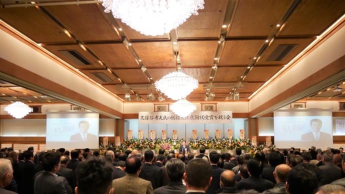 久保谷孝夫議員の祝う会に発起人として出席。