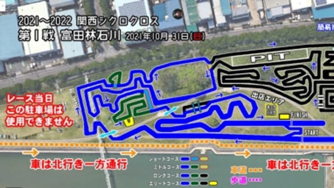 2021〜2022関西シクロクロス出店させて頂きます。サポートはお任せください。