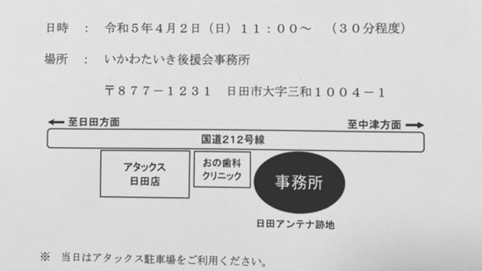 事務所開きのご案内。