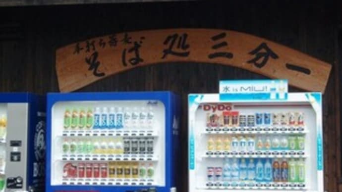三分一湧水にいきました(山梨県北杜市)