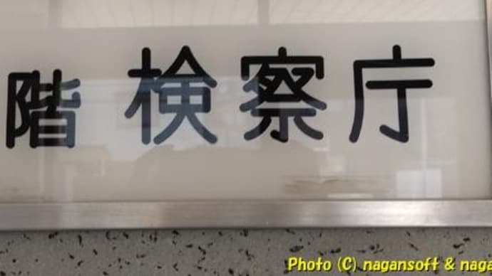 相続放棄に向けて、その2--提出に行く
