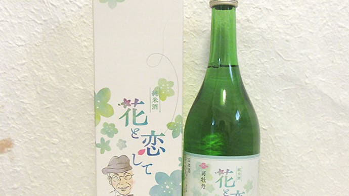 司牡丹 花と恋して 純米酒(らんまんモデル)720ml