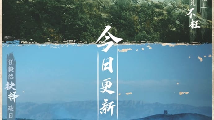 2023/12/21 刘宇宁『一念关山』