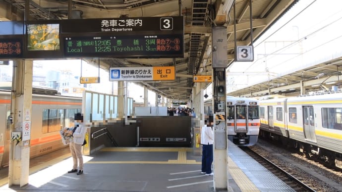 浜松から下り新幹線乗車　（２０２４年３月１６日）