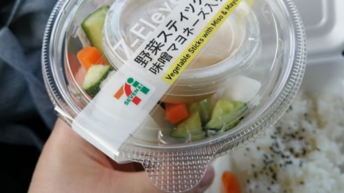 セブンの野菜スティック