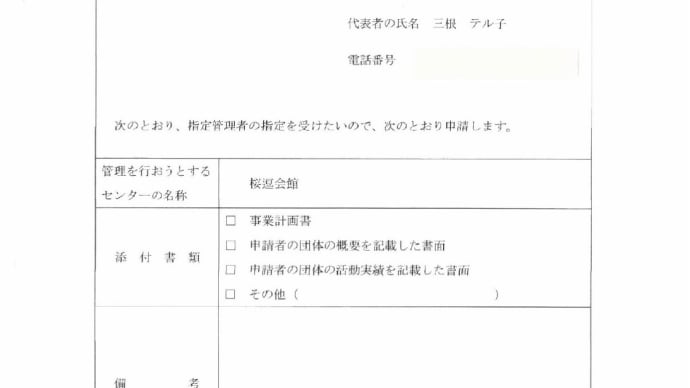 桜逗会館の問題