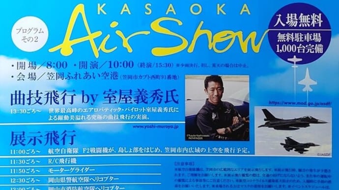 KASAOKA Air Show①
