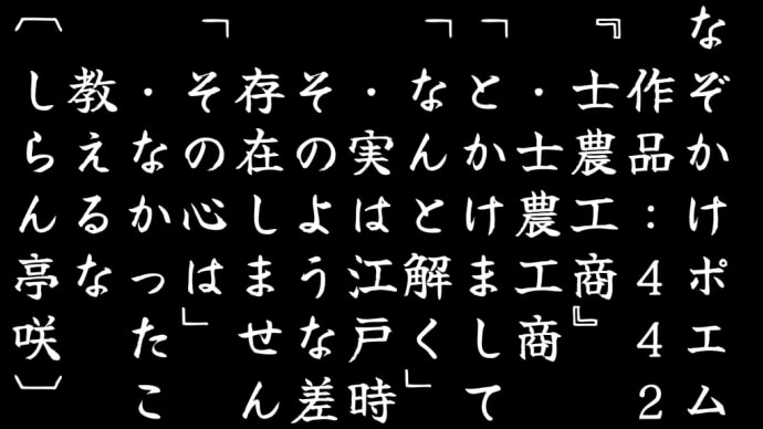 なぞかけポエム
　作品:4426
『士農工商』
　・士農工商 
「とかけまして」
「なんと解く」
