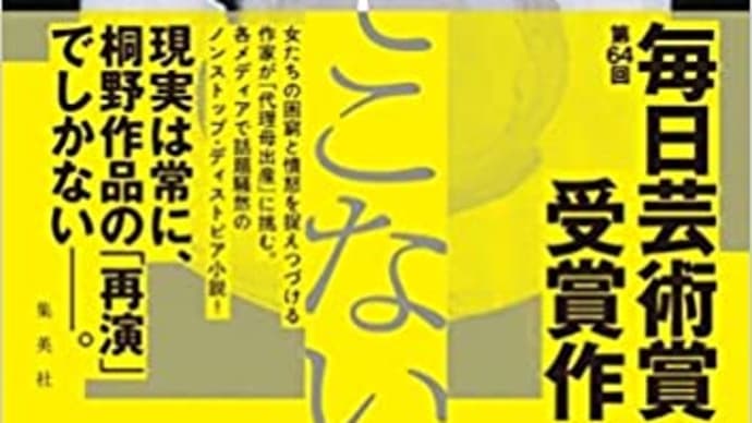 代理母の迷い「燕は戻ってこない」