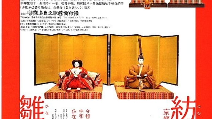 伊達博物館 ひな人形特別展
