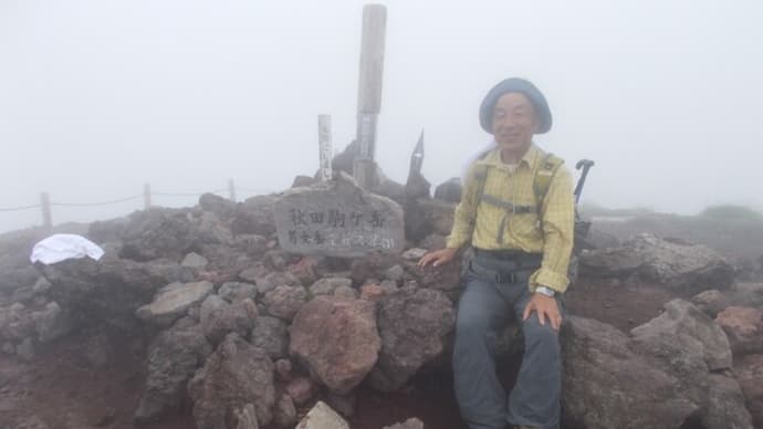 二百名山１３７座目　秋田駒ヶ岳（あきたこまがだけ）1637ｍ