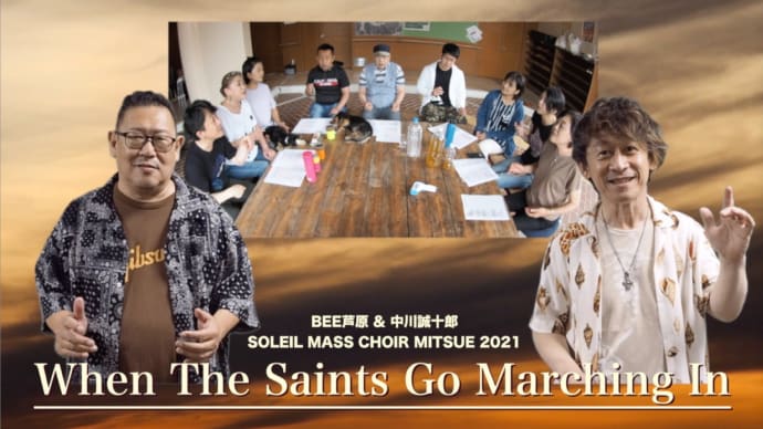 「When The Saints Go Marching In 」アップしました♬