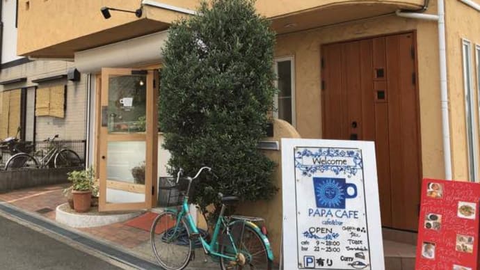 大阪府枚方市 PAPA CAFE パパカフェ 【本格カレー】【かき氷】