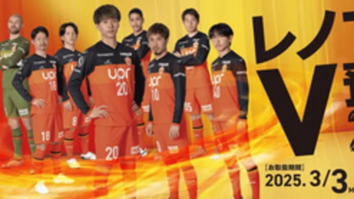 【J2】レノファ山口FCは現在19位【J3自動降格圏内】(2025/5/6AM)