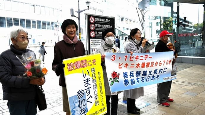 ビキニ水爆被災から70年、3.1ビキニデーバラの花行動に参加