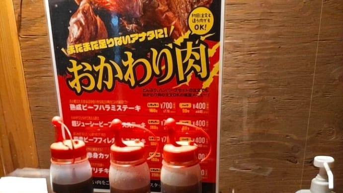 お肉道中その4・ワンダーステーキ