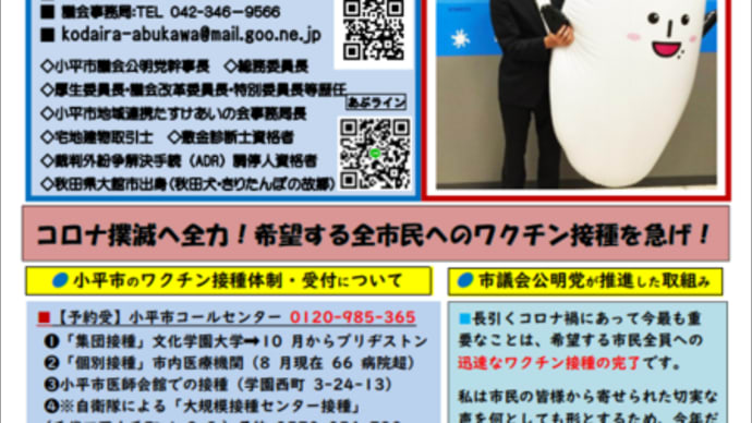 ◆あぶかわ浩ニュース 〓 2021年 秋季号①