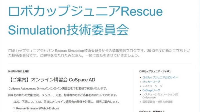 【ご案内】オンライン講習会 CoSpace AD