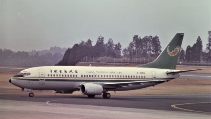 １９９９年３月 鹿児島空港 中国雲南航空 B737-300