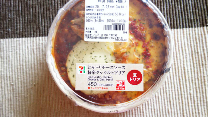 セブン-イレブンのとろ~りチーズソース 旨辛タッカルビドリアを食べてみた