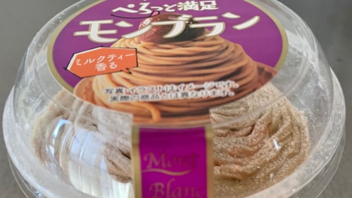 強風、花粉〜ぺろっと満足モンブラン♪