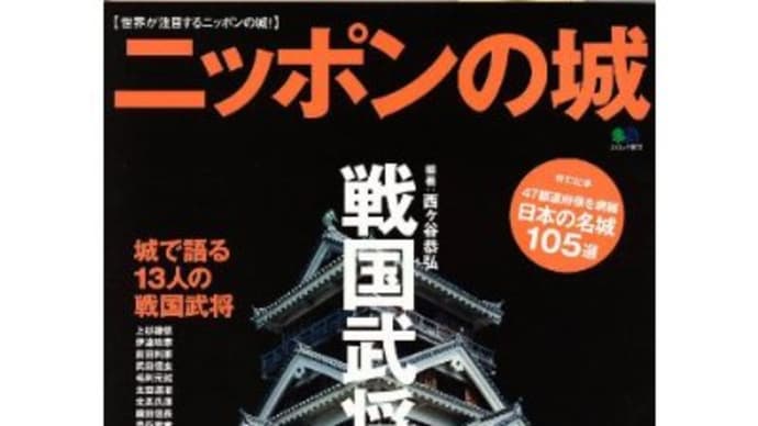 ニッャ唐フ城は、白の姫路、黒の熊本!