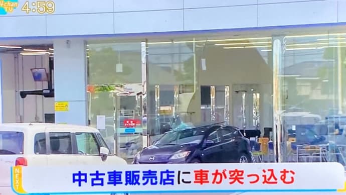 滋賀のビッグモーターの馬鹿店員が客の車で店に突っ込んで客に負傷させる